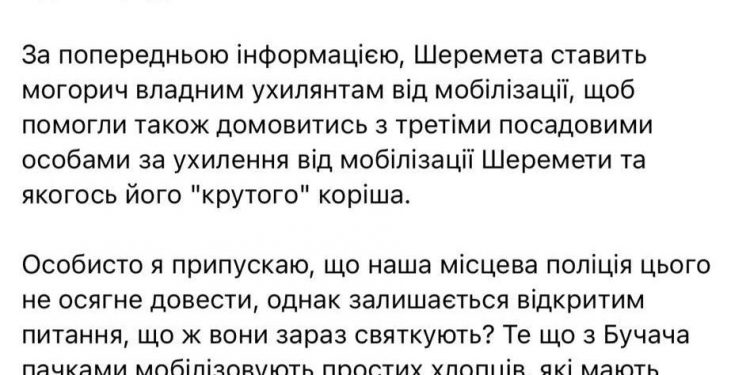 Гучна п’янка під час війни з посадовцями Тернопільщини
