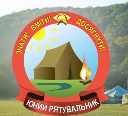 На Тернопільщині рятувальники організовують тематичний дитячий табір