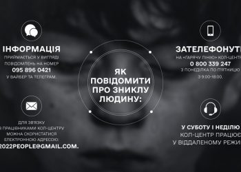 Тернопільщина у нових реаліях: як повідомити про зниклу людину