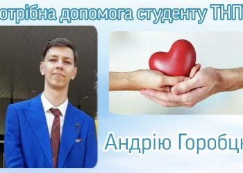 У студента Тернопільського педуніверситету – рак, рідні збирають гроші на лікування