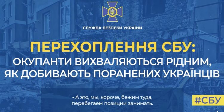 Нове перехоплення СБУ: звірства окупантів