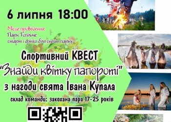 Івана Купала у Тернополі має пройти весело