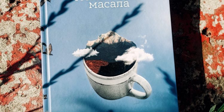 Непальська масала. Юрій Борисов. Книга, що ідеально впишеться у ваш день