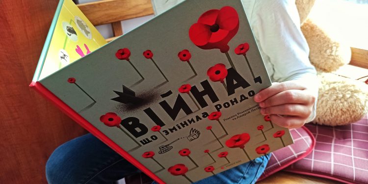 Війна, що змінила Рондо. Ця книга може стати приводом для вдумливої розмови з дітьми