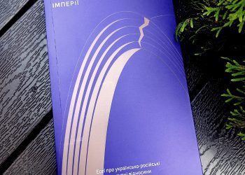 За лаштунками імперії. Віра Агєєва. В антиколоніальний дискурс вступає вітчизняна література
