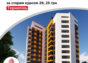 Акція на квартири у житлових комплексах Тернополя від «Креатор-Буд»