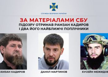 За матеріалами СБУ підозру отримав Рамзан Кадиров і два його найближчі поплічники