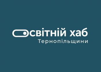 Нова освітня платформа почала свою роботу на Тернопільщині