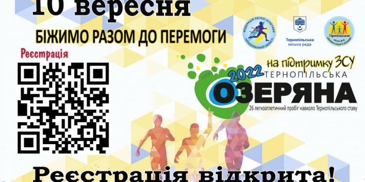 Тернополян запрошують на Озеряну