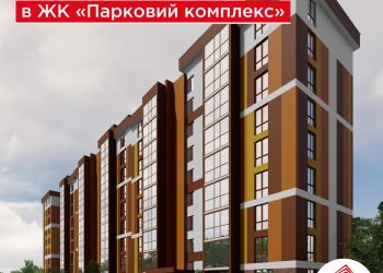 «Парковий комплекс» – затишний житловий простір, створений для поціновувачів природи та комфорту у Тернополі