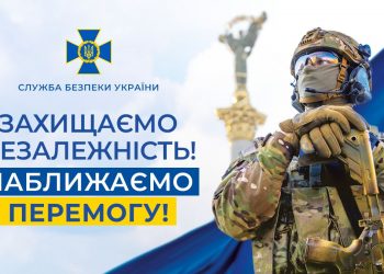 Привітання т.в.о. Голови СБУ Василя Малюка з нагоди Дня Незалежності України