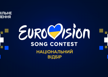 Почався відбір до Євробачення – 2023