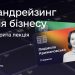 Презентація можливостей для українського бізнесу завдяки співпраці Дія.Бізнес з UKRSIBBANK та Mastercard 