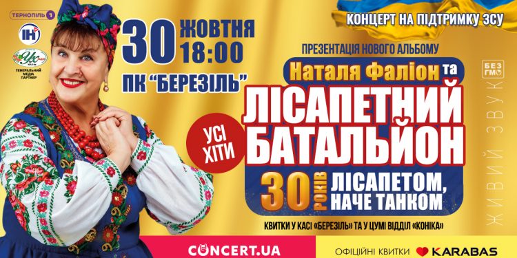 У Тернополі заспіває «Лісапетний батальйон» (квитки)