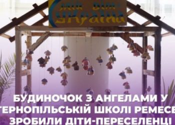 Діти-переселенці створили диво у тернопільській школі ремесел (відео)
