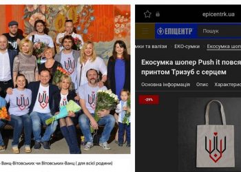 Епіцентр продавав шопери із краденим гербом родини Ванц-Вітовських