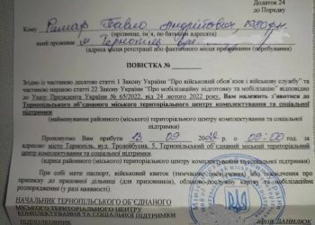 У Тернополі надіслали повістку загиблому Герою