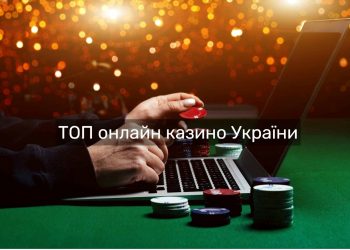 Якісне онлайн казино