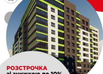 У Тернополі пропонують акційну розтрочку на квартири