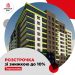 У Тернополі пропонують акційну розтрочку на квартири