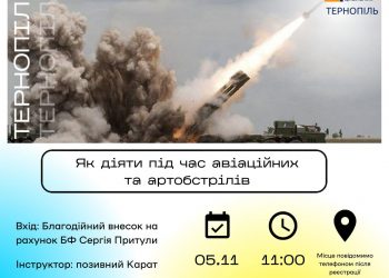 Корисні навчання у Тернополі: як діяти під час авіаційних та артобстрілів