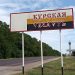 росія звинуватила Україну в обстрілі Курської області