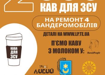 У Тернополі шириться благодійний проект: випити 2000 кав на благо ЗСУ