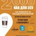 У Тернополі шириться благодійний проект: випити 2000 кав на благо ЗСУ