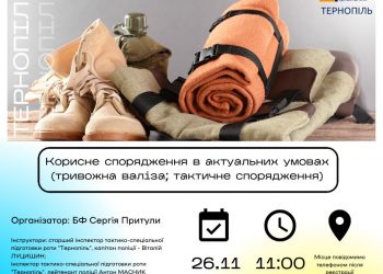 Центр готовності цивільних у Тернополі запрошує на корисне навчання