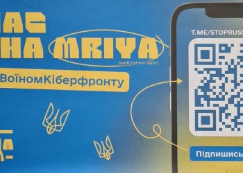 Проєкт «МРІЯ» – сильна ініціатива протидії російським окупантам в медіа-просторі