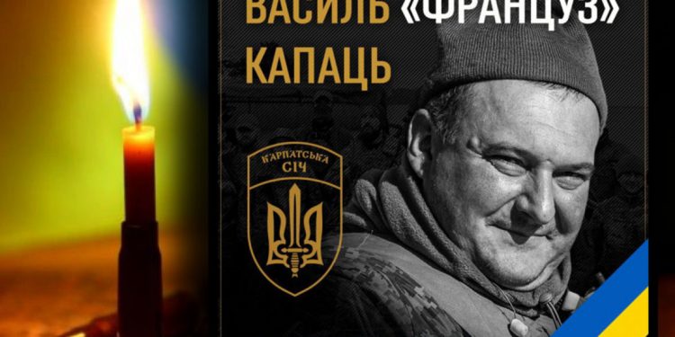 На Донеччині загинув Василь Капаць