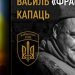 На Донеччині загинув Василь Капаць