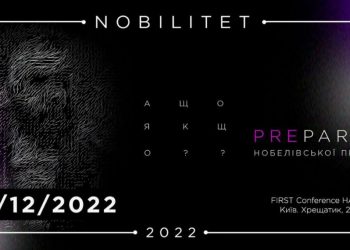 В Києві вшосте відбудеться препаті вручення Нобелівської премії