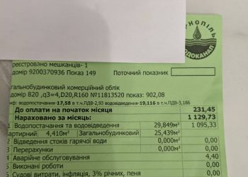 В чому причина шалених платіжок за воду для Тернополян?