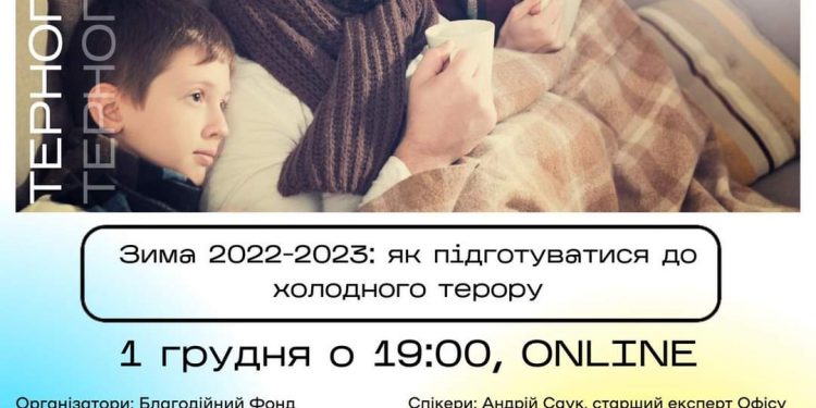 «Зима 2022-2023: як підготуватися до холодного терору»: тренінг для тернополян
