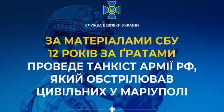 12 років за ґратами проведе танкіст армії рф, який обстрілював цивільних у Маріуполі