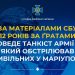 12 років за ґратами проведе танкіст армії рф, який обстрілював цивільних у Маріуполі