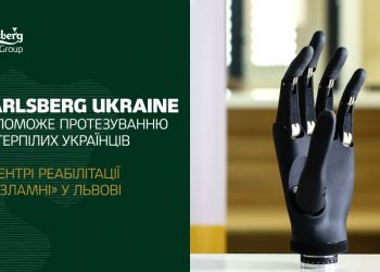 Carlsberg Ukraine допоможе протезуванню потерпілих українців у центрі реабілітації «Незламні» у Львові