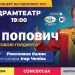 Іван Попович у Тернополі!