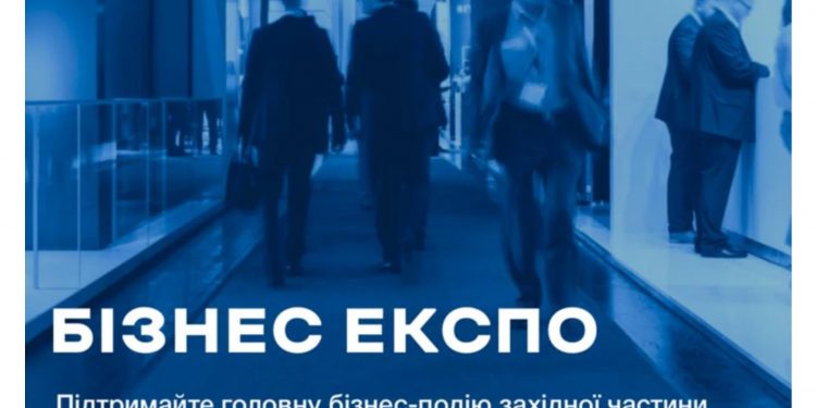 Підприємців запрошують до участі у Бізнес Експо Західноукраїнського Форуму Партнерства