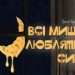 “Всі миші люблять сир” поставлять у Тернопільському педагогічному університеті