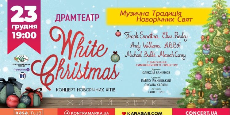 В Тернополі пройде концерт “White Christmas”