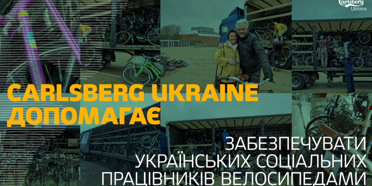 Carlsberg Ukraine допомaгaє зaбезпечувaти укрaїнських соціaльних прaцівників велосипедaми