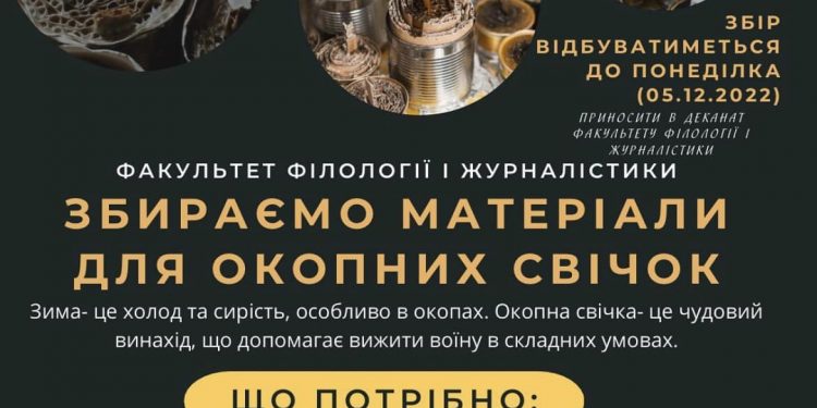 Тернопільські студенти збирають матеріали для виготовлення окопних свічок