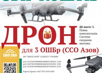 Збирають кошти на дрон для військового з Тернополя