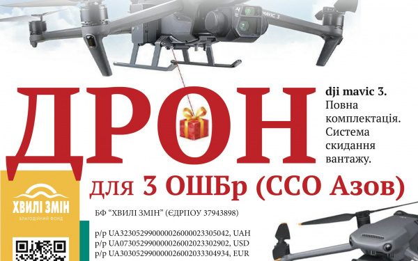 Збирають кошти на дрон для військового з Тернополя