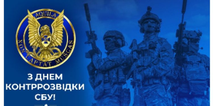 З Днем контррозвідки СБУ