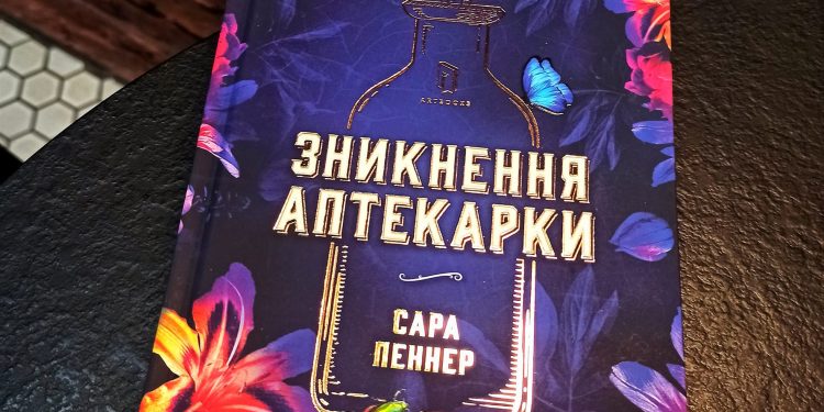 У повітрі відчувається отруйний запах помсти: що почитати протягом тижня