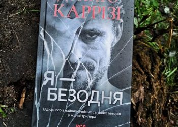 Ніхто не знає його імені… – що почитати протягом тижня