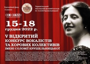 У Тернополі провели Відкритий конкурс вокалістів та хорових колективів